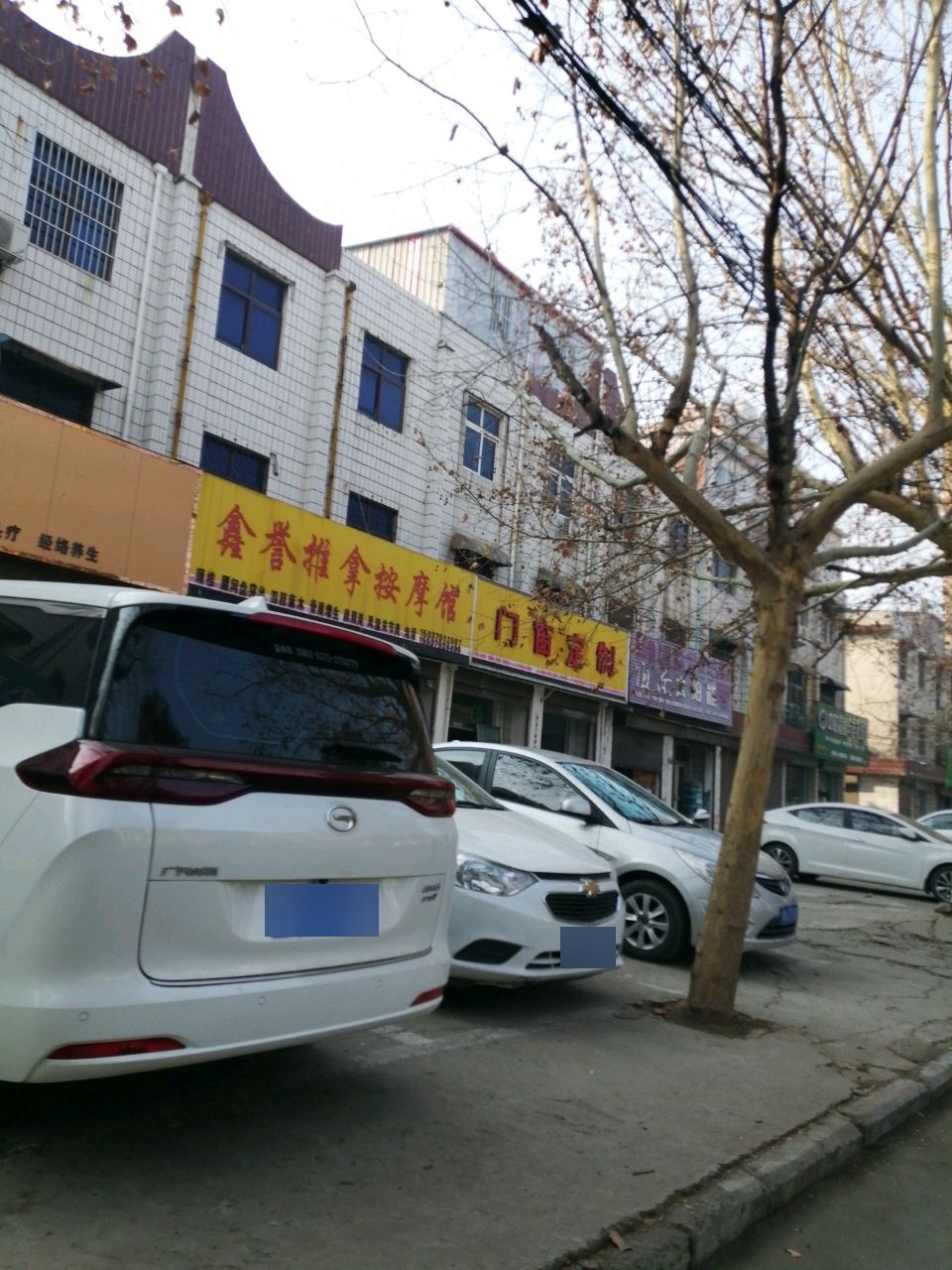 鑫誉推拿按摩馆环境