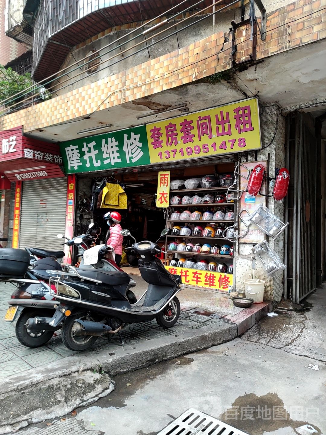 摩托维修