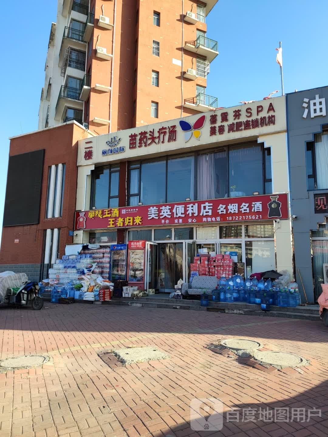美英便利店(阜康路店)