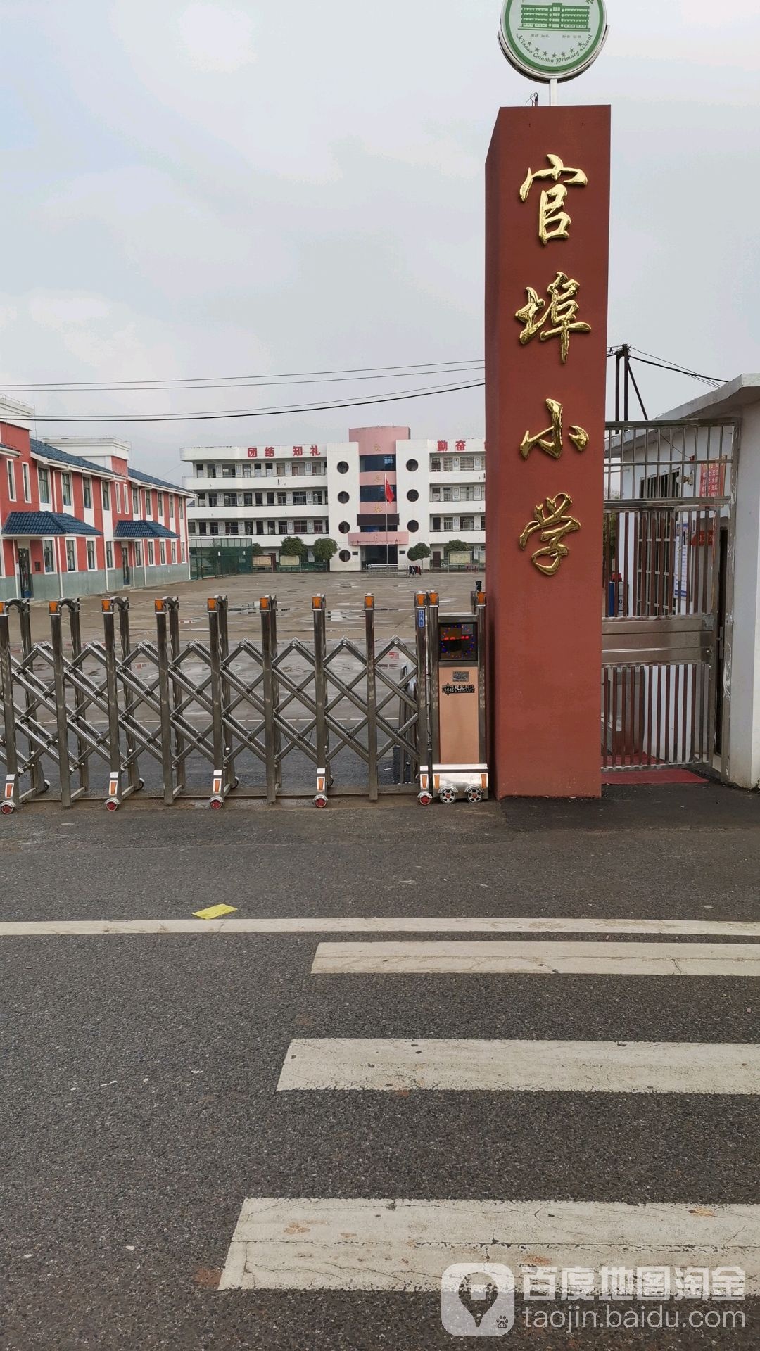 官埠小学