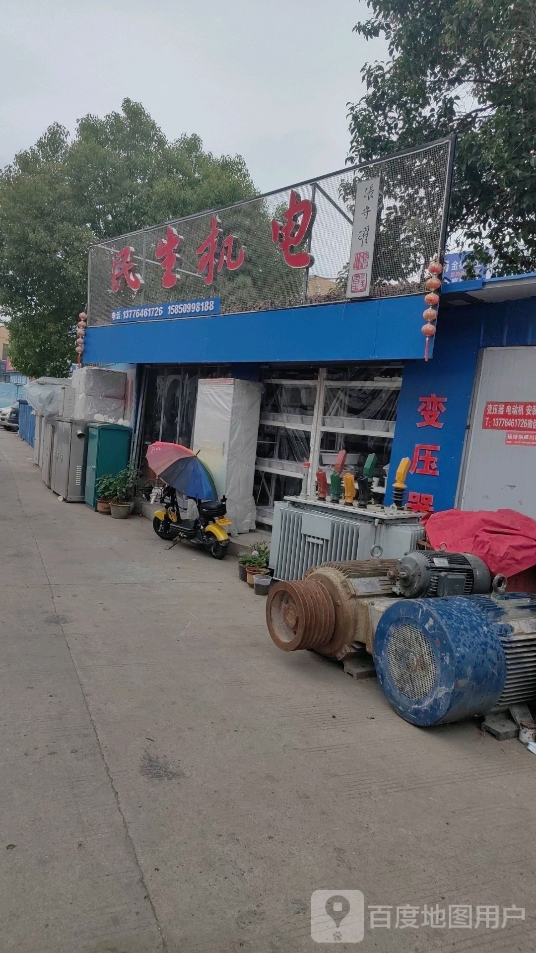 民生机电区(义务商贸城店)