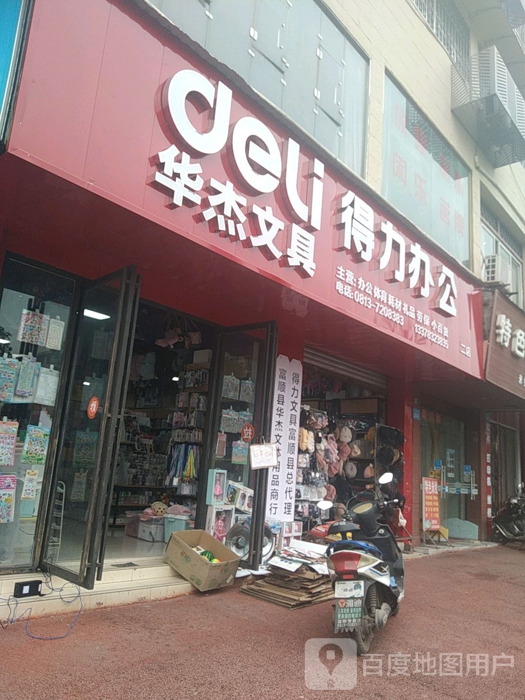 华杰文具(北湖南路店)