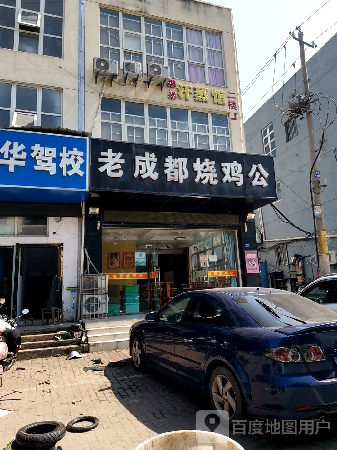 纳米汗蒸馆(宁芜大道店)