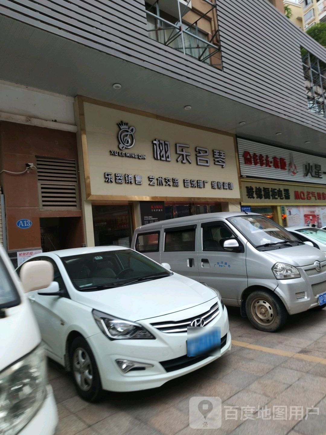 骏锦柜橱电器(泰华城A区店)