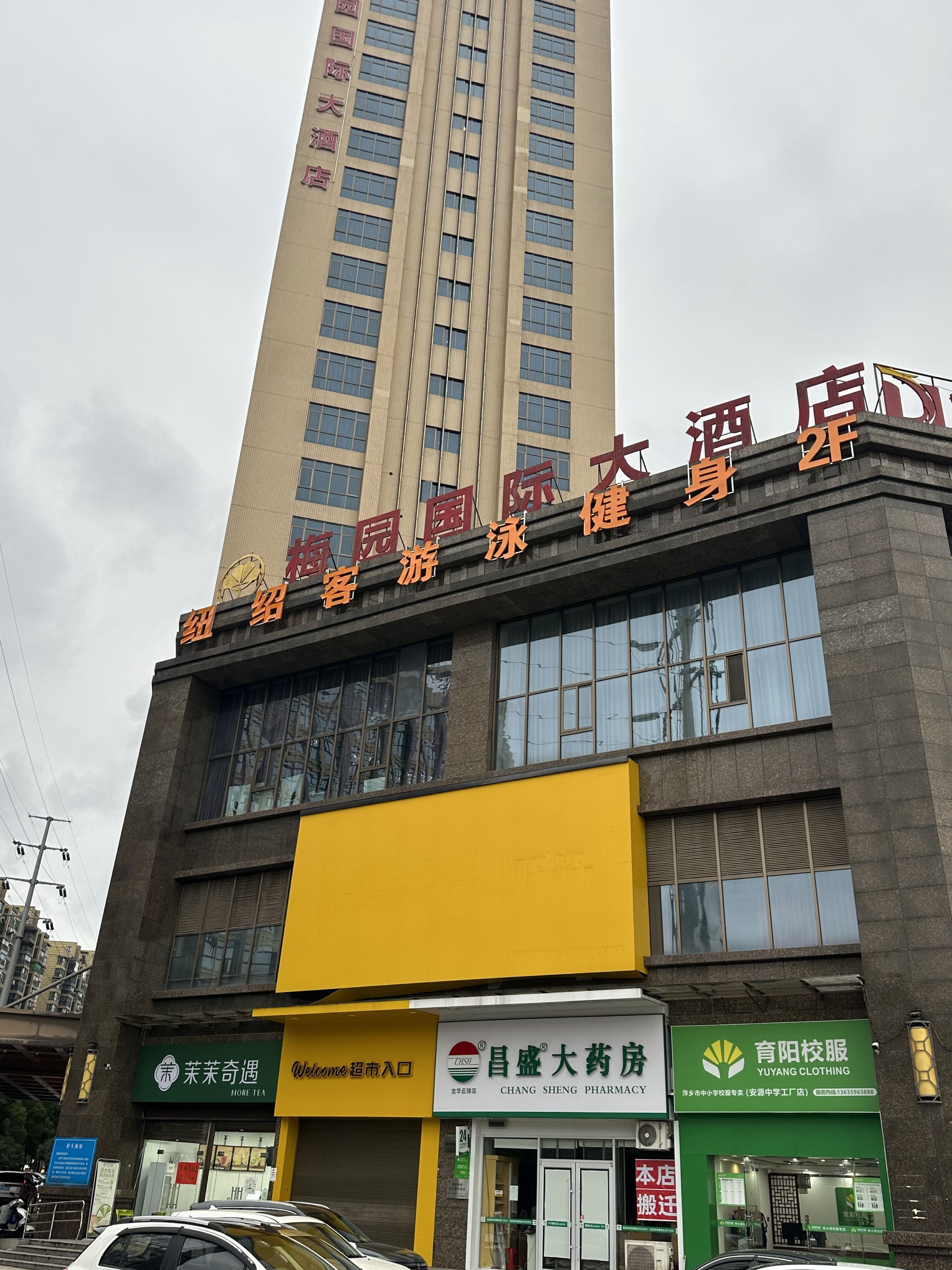 纽绍客健身游泳(梅园店)