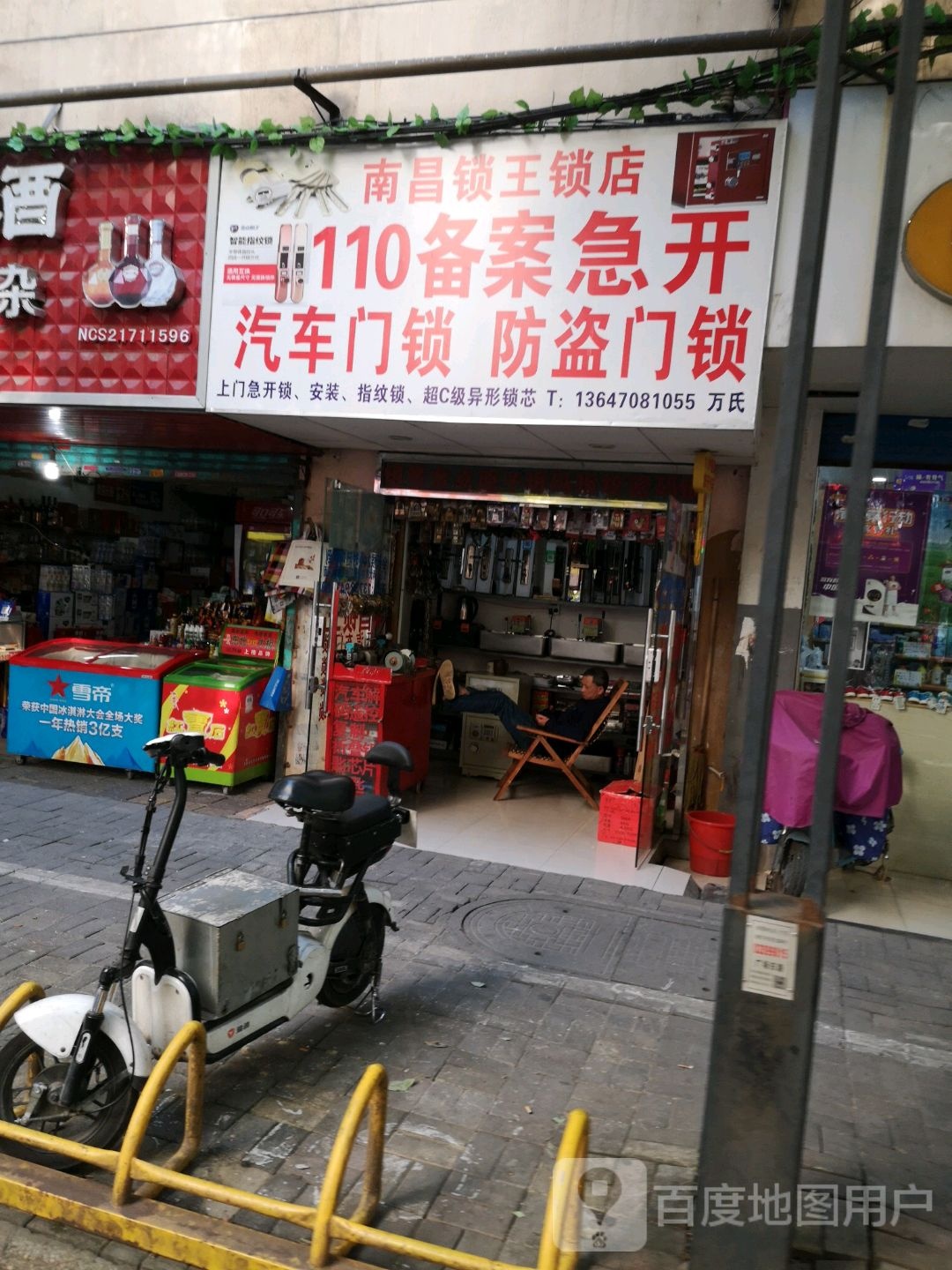 南昌锁王锁店