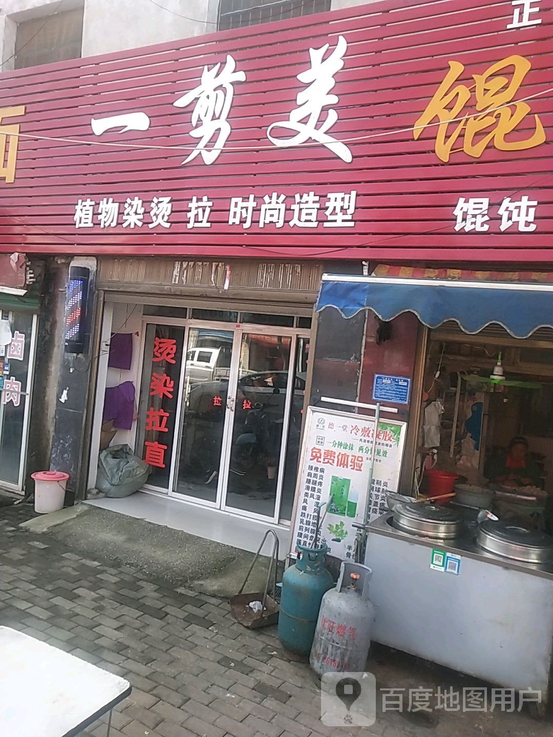 卧龙区陆营镇一剪美(人民路店)