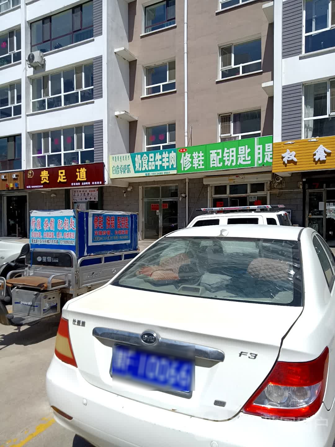 贵足dao(乌兰河路店)