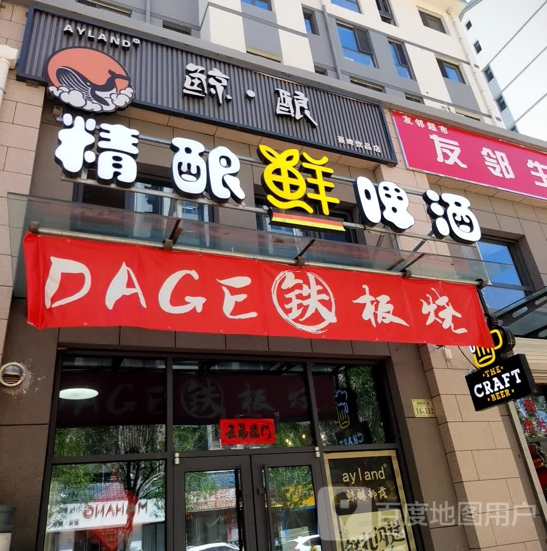 DAGE铁板烧佛