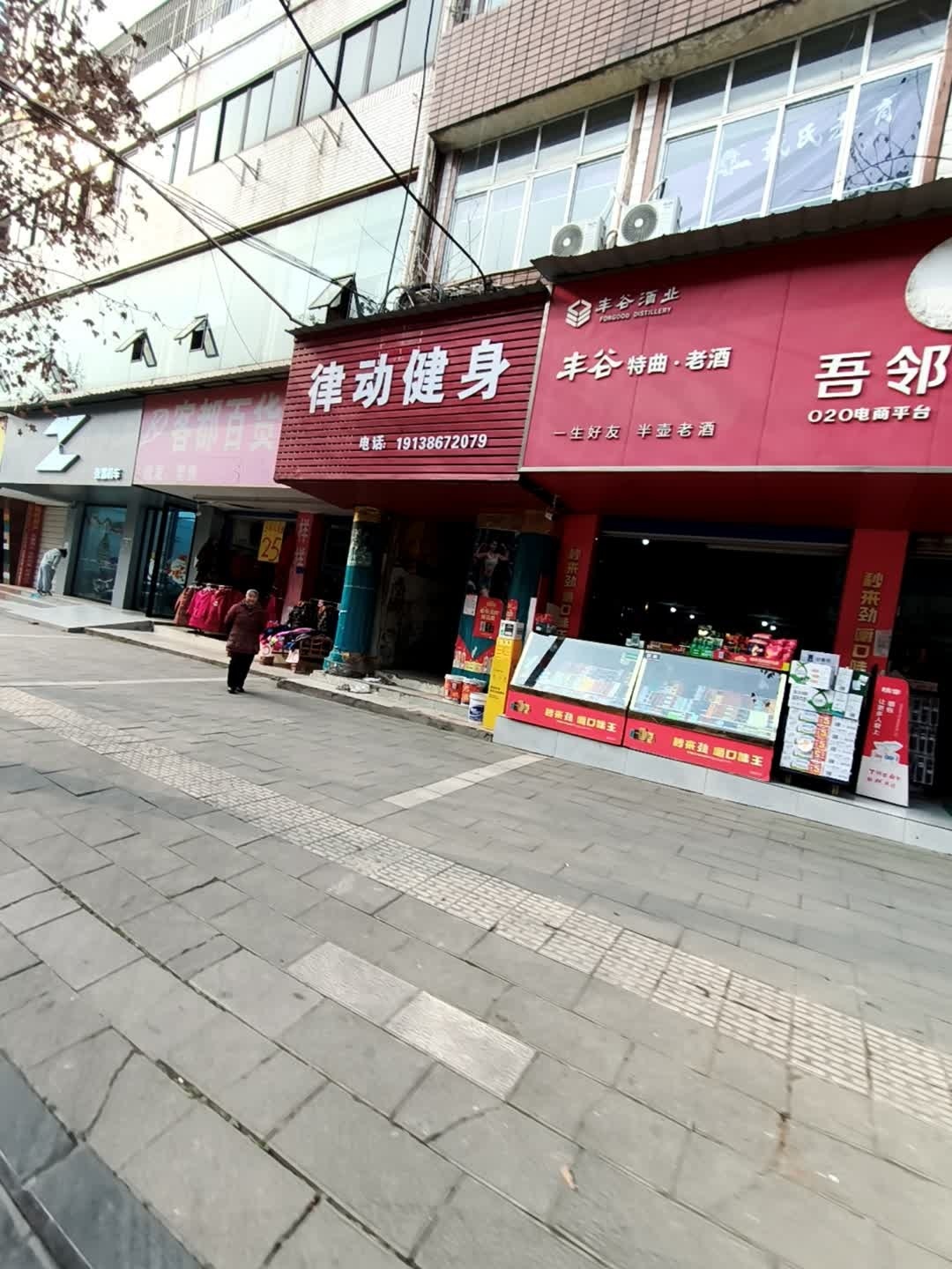 律动健身