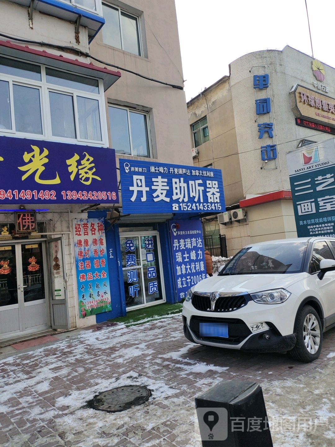 丹麦助听器(胜利路店)