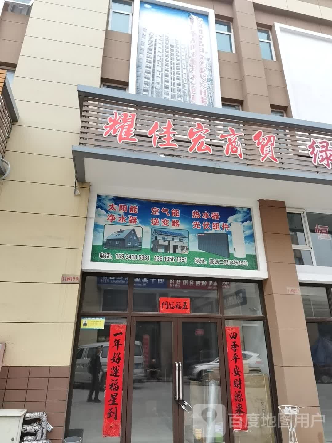 耀嘉宏商贸
