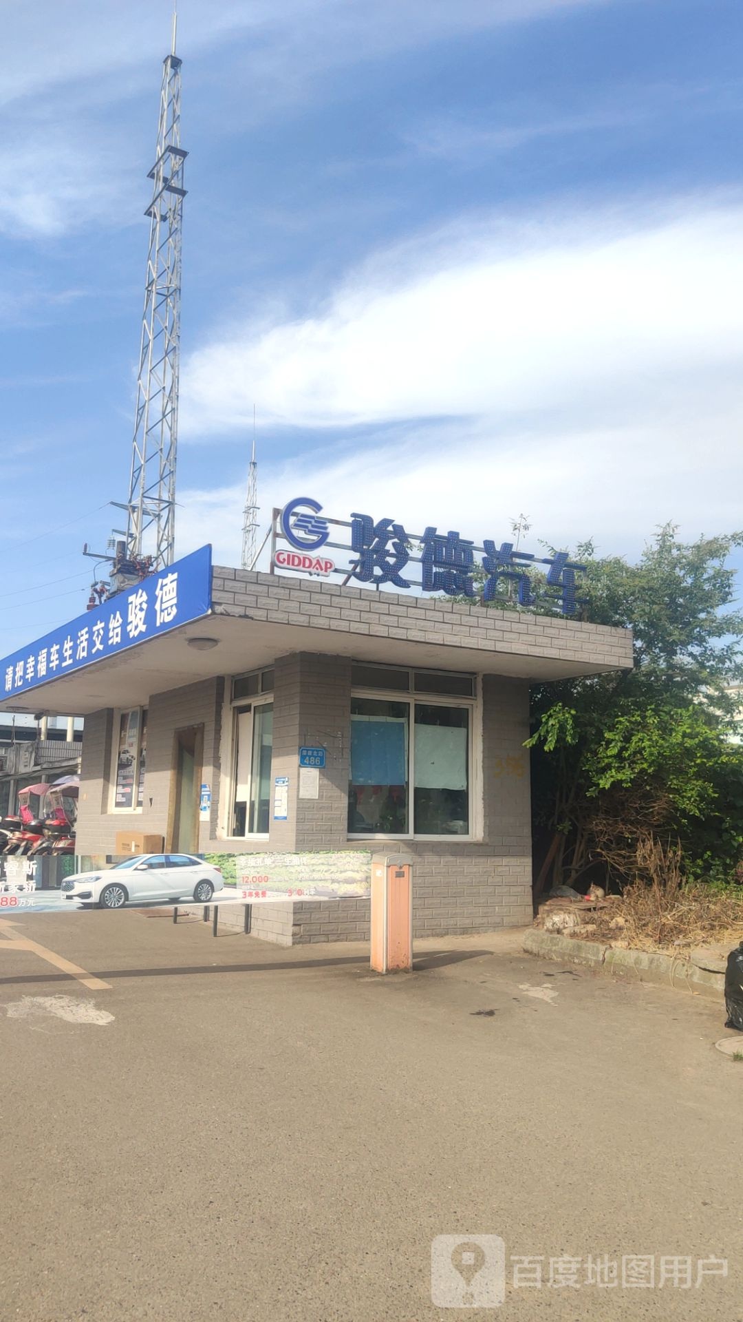 骏德汽车