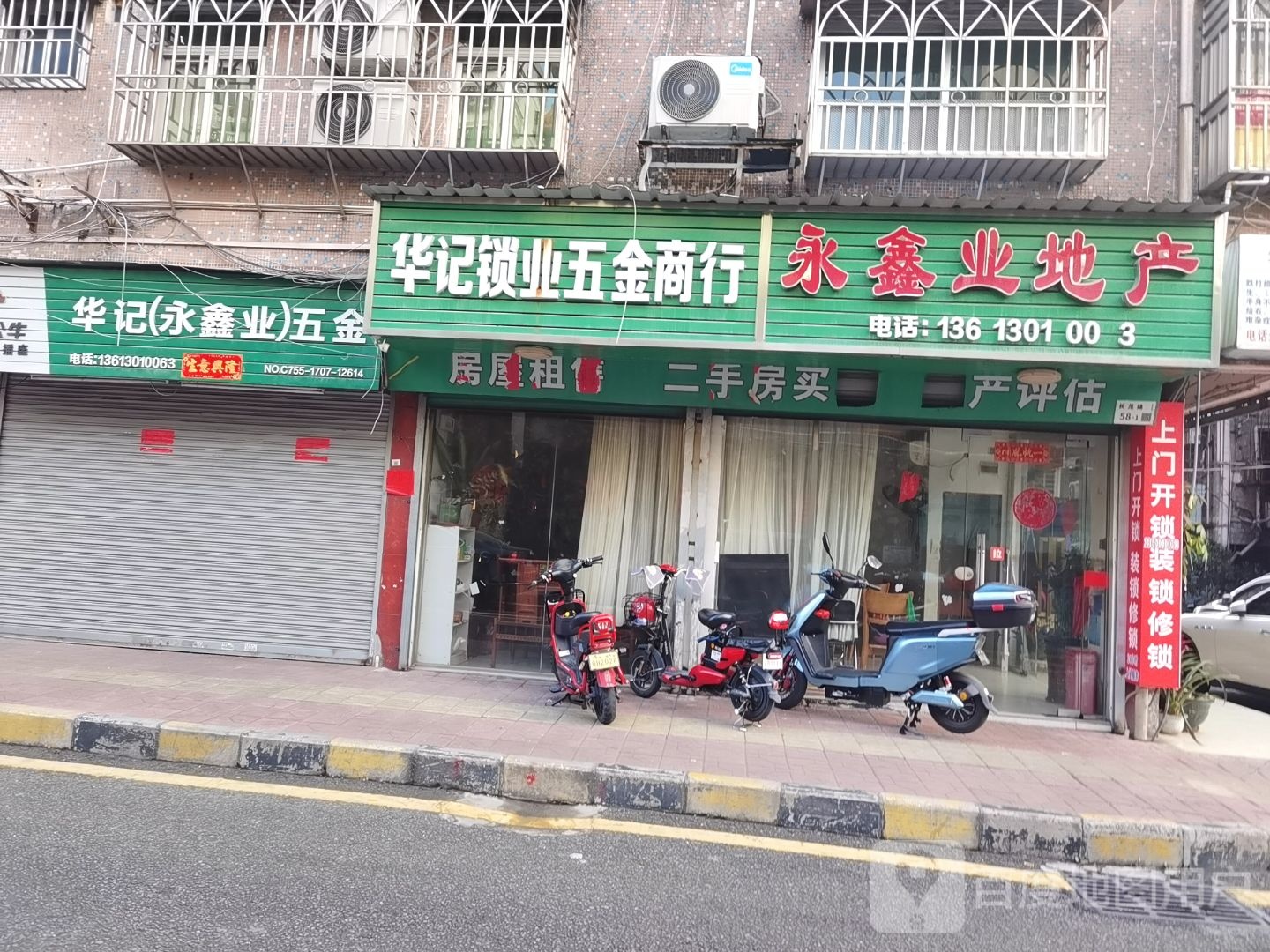 永鑫业地产(长龙路店)