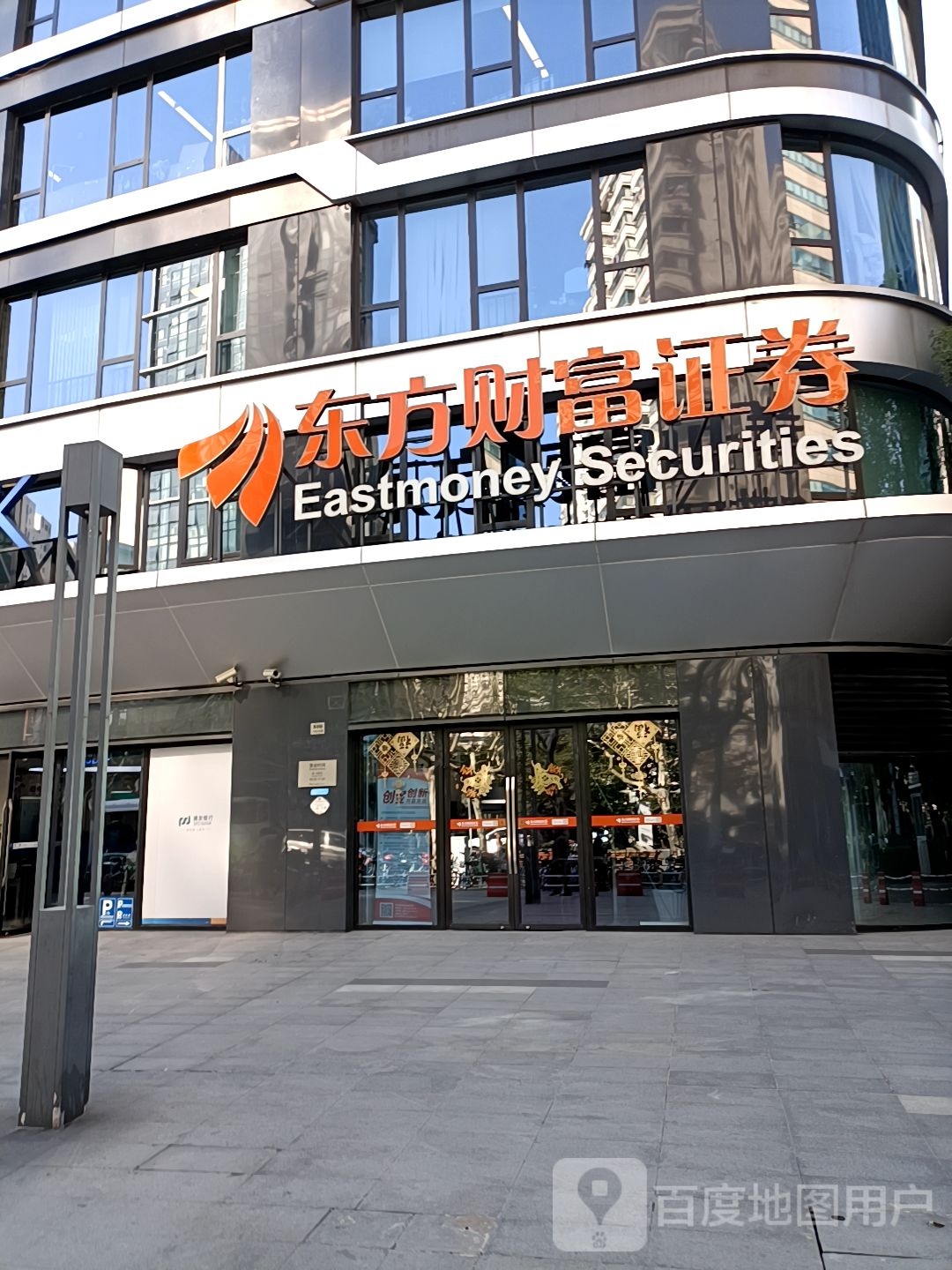 东方财富证券万航渡路营业部