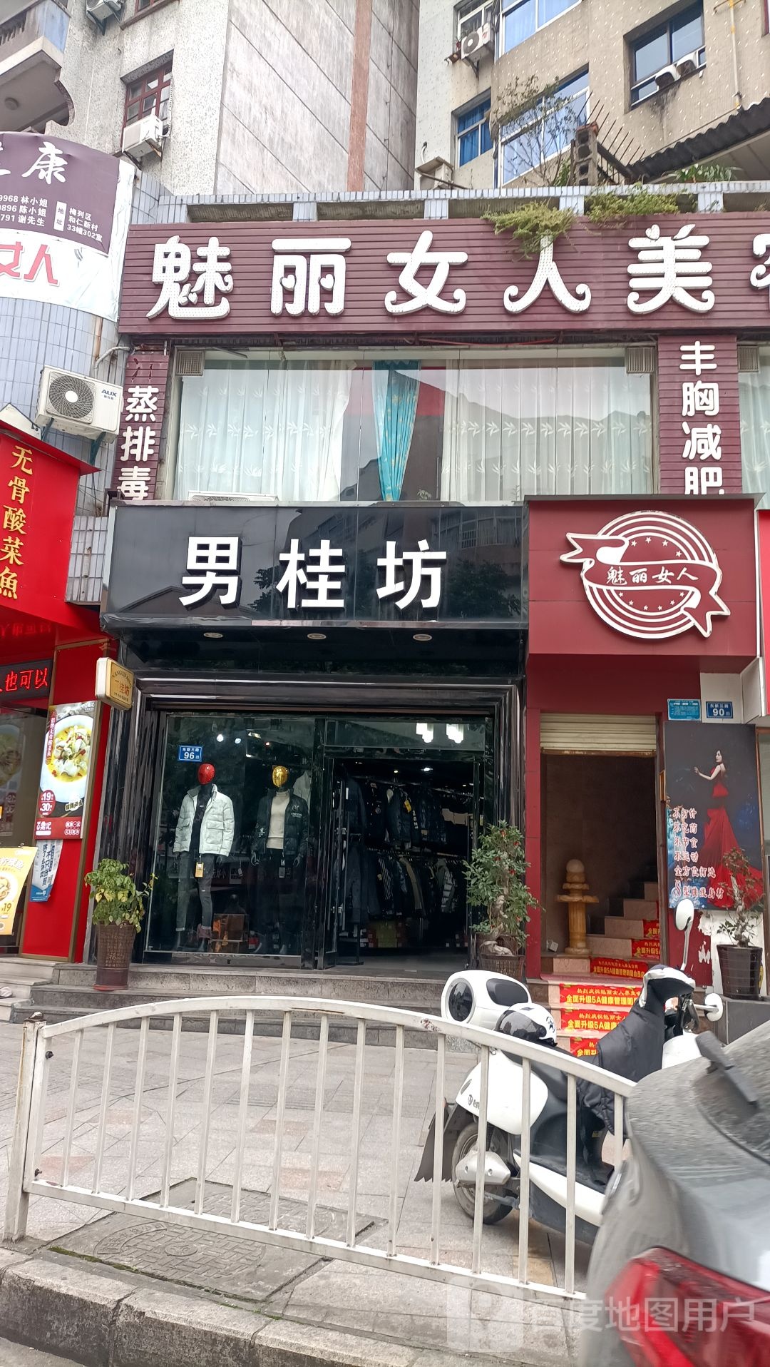 魅丽女人美容美体养生馆所(东新三路店)