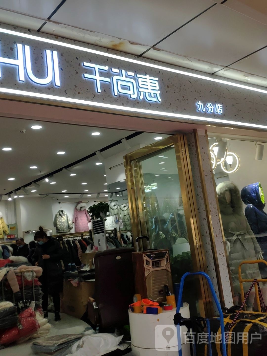 千尚惠(郑州大观国贸店)