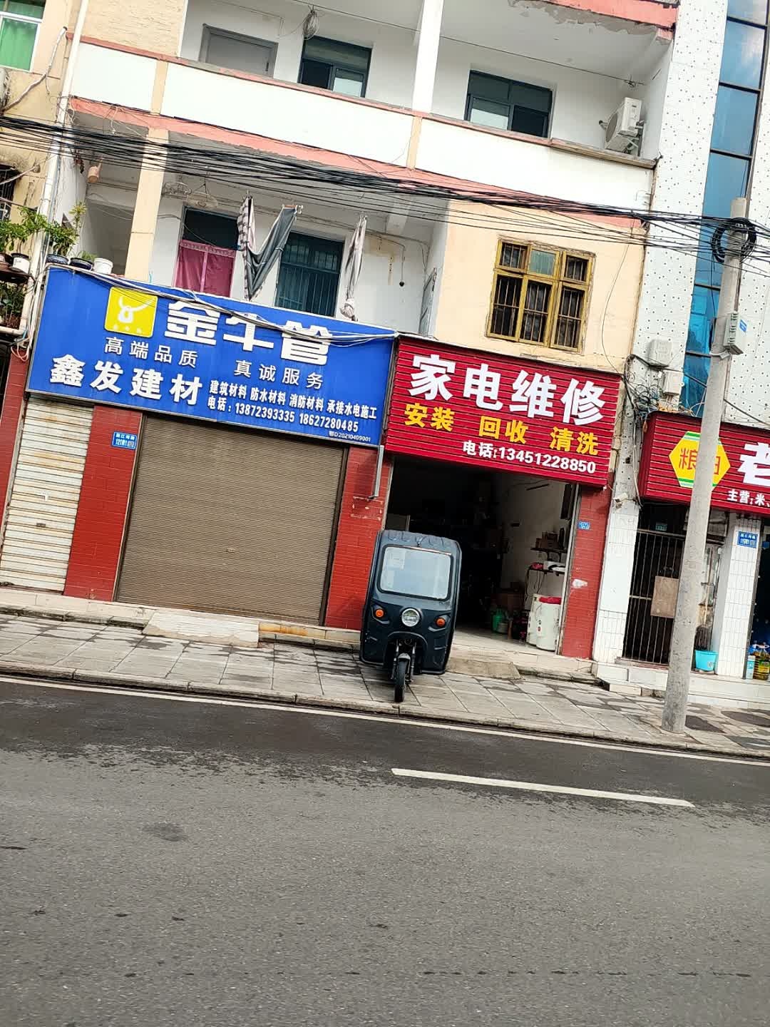 舒华家电维修