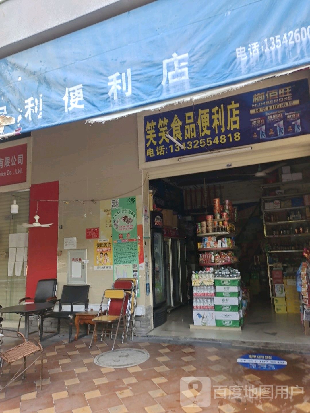 笑笑食品便利店(保利罗兰香谷北)