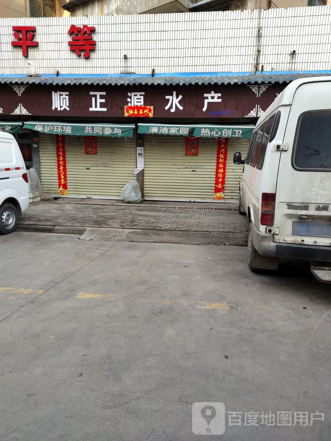 顺正源水产