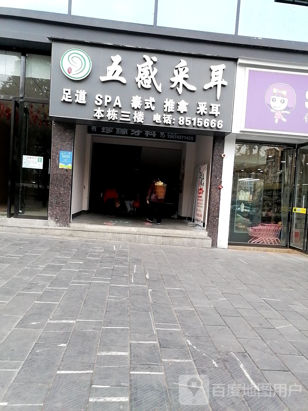 五感台耳管(乾州店)
