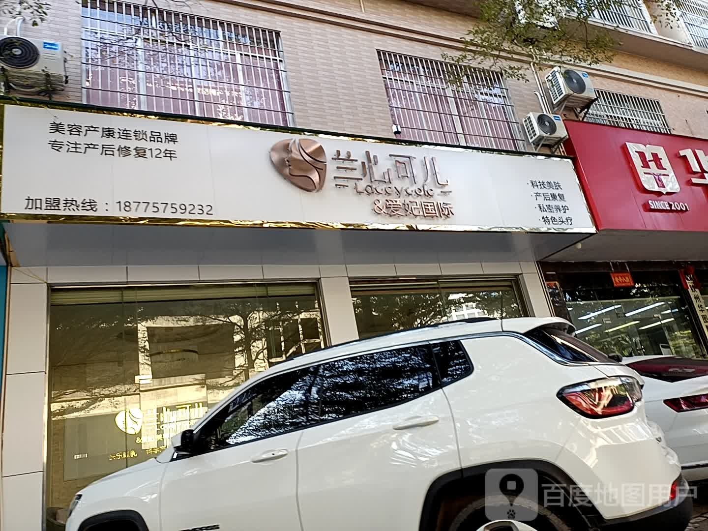 兰心可儿爱妃国际(东泉大厦店)