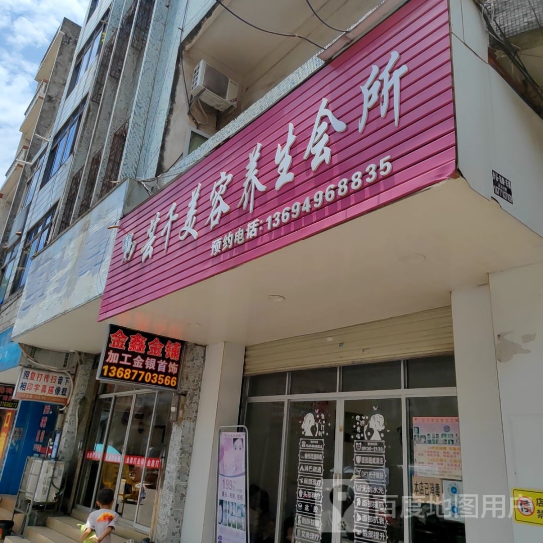 金鑫金铺
