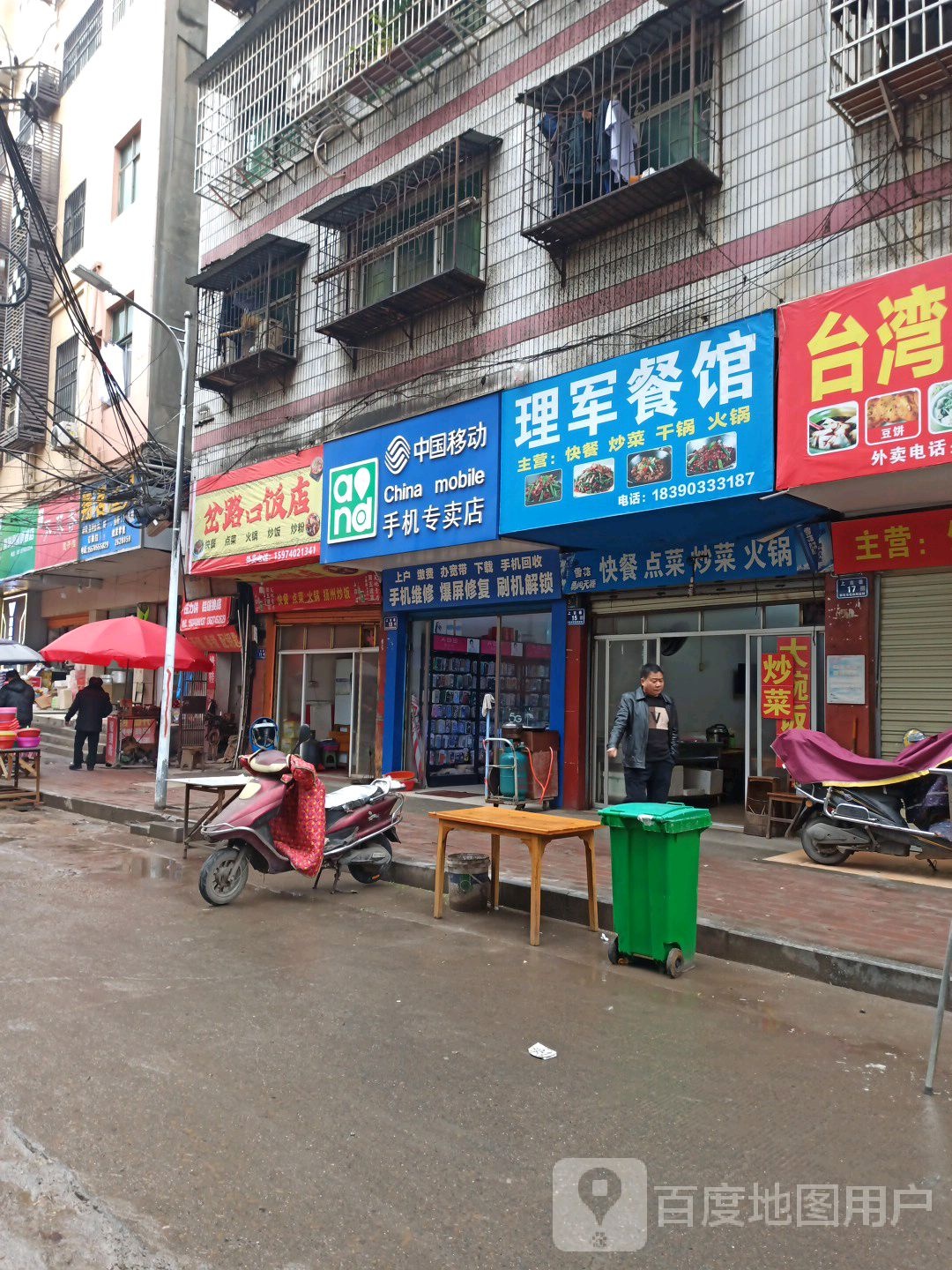 理军餐馆