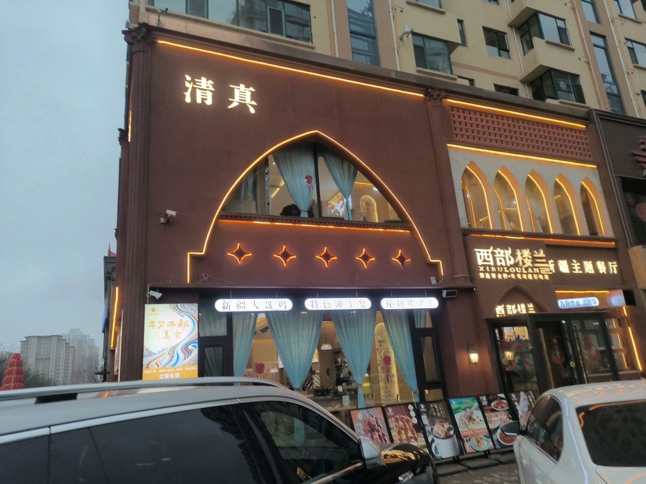 西部楼兰炒面·拌面·盖饭