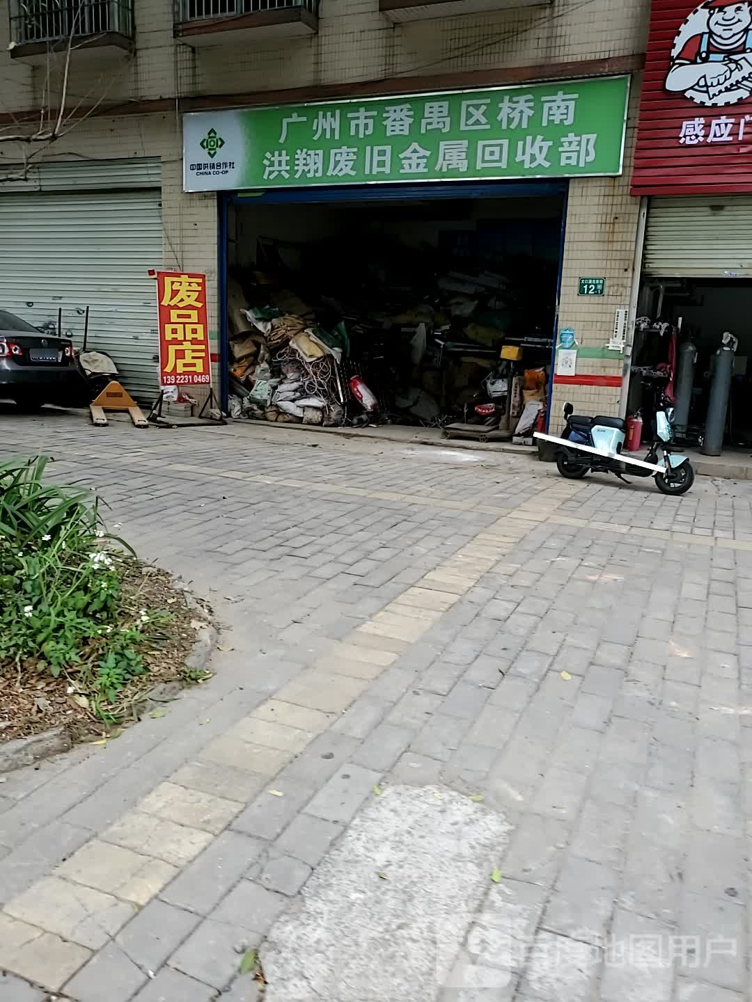 洪翔废旧金属回收部