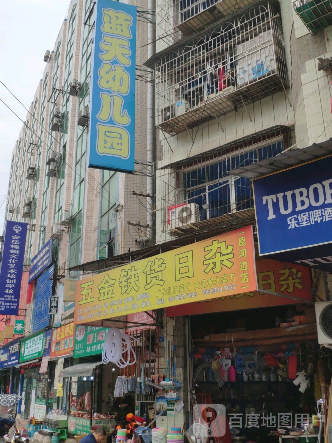 五金铁货日杂