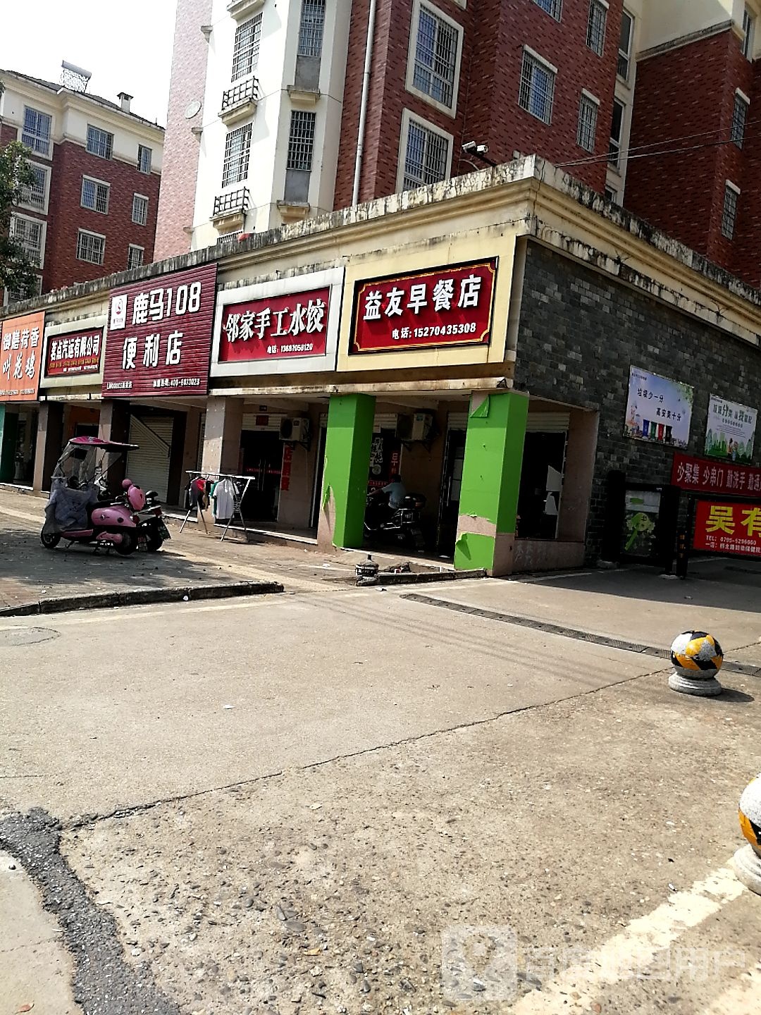 鹿马108便利店