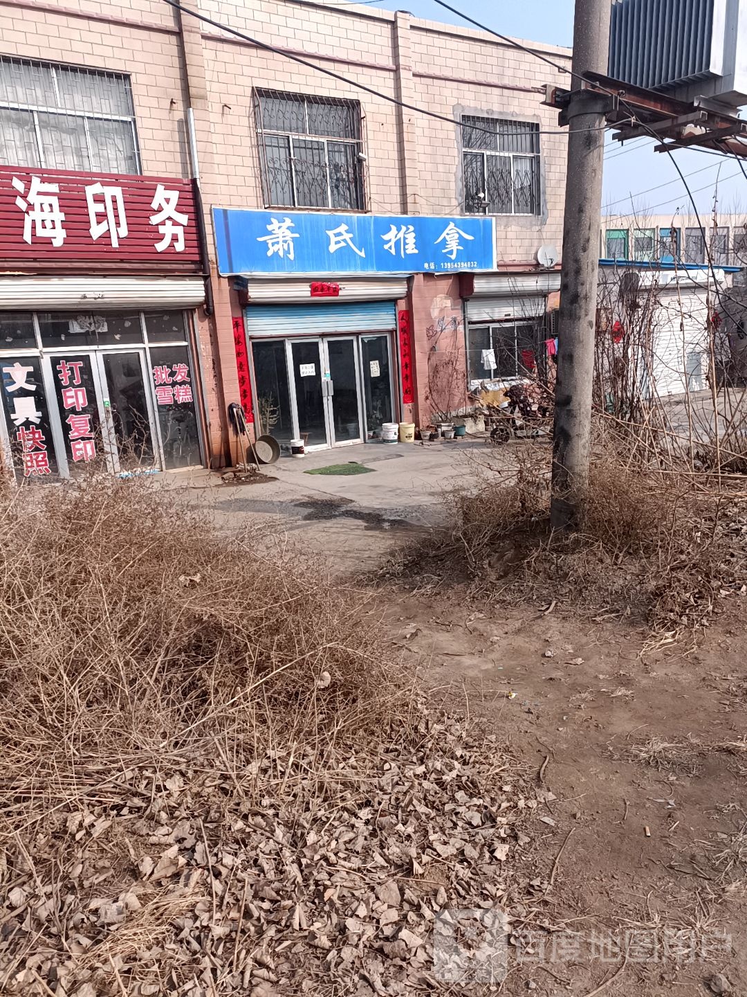 萧氏推拿