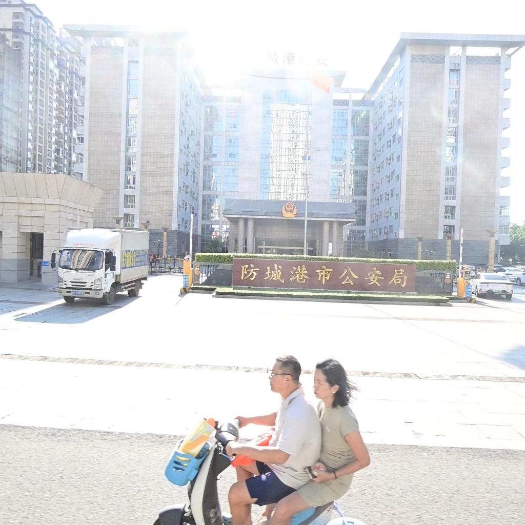 防城港市公安局