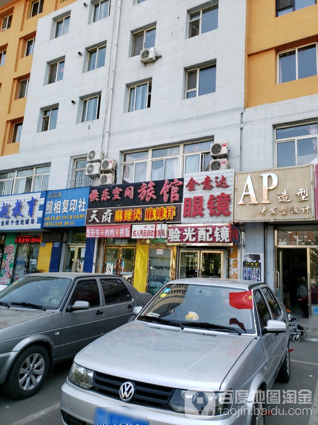 金意达眼镜