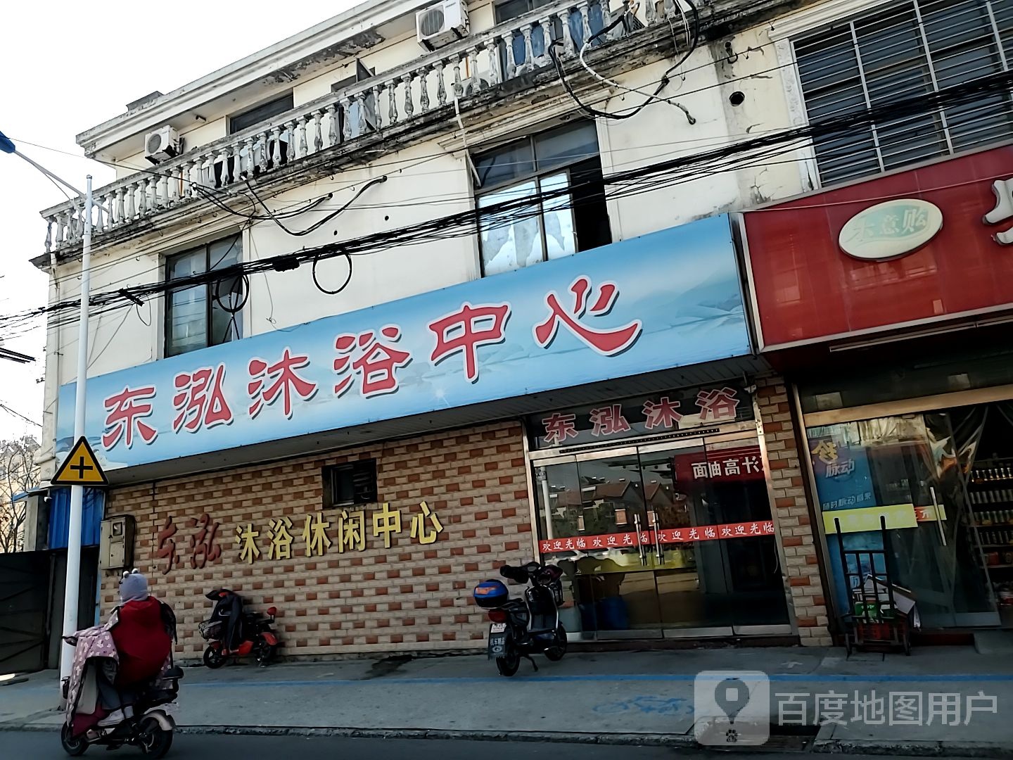 东泓沐育中心