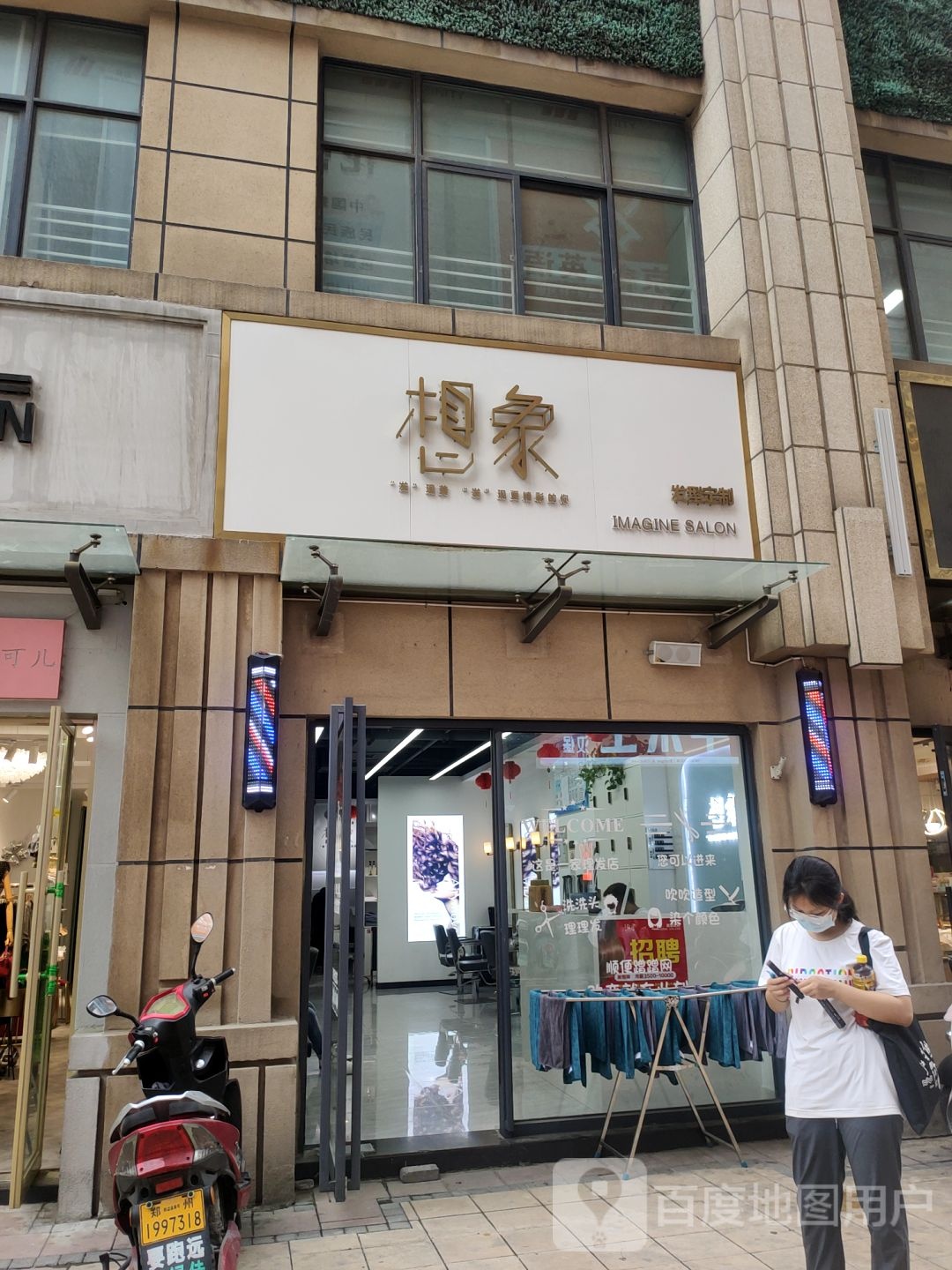 想象发型定制(光合大厦店)