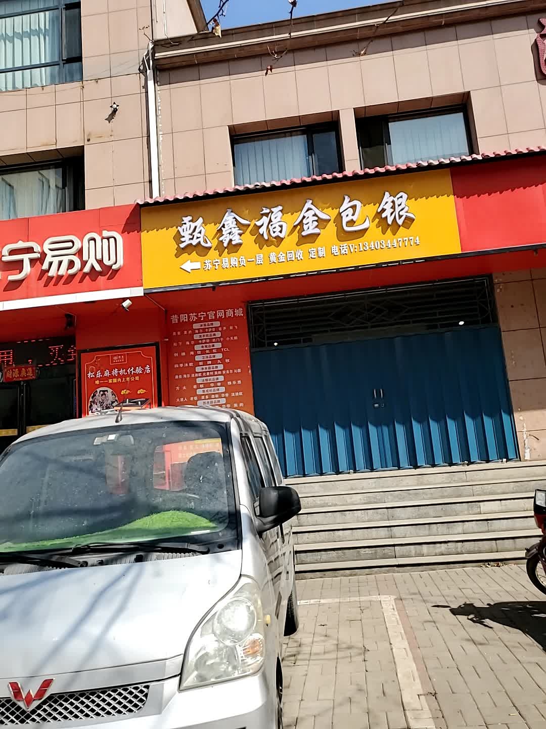 甄鑫福金包银