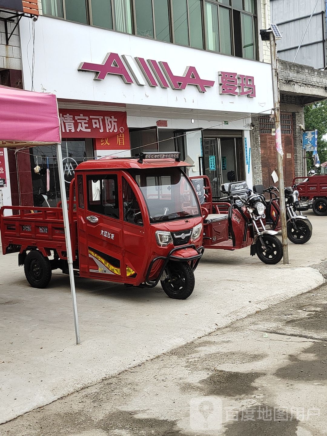 邓州市汲滩镇爱玛电动车(X039店)