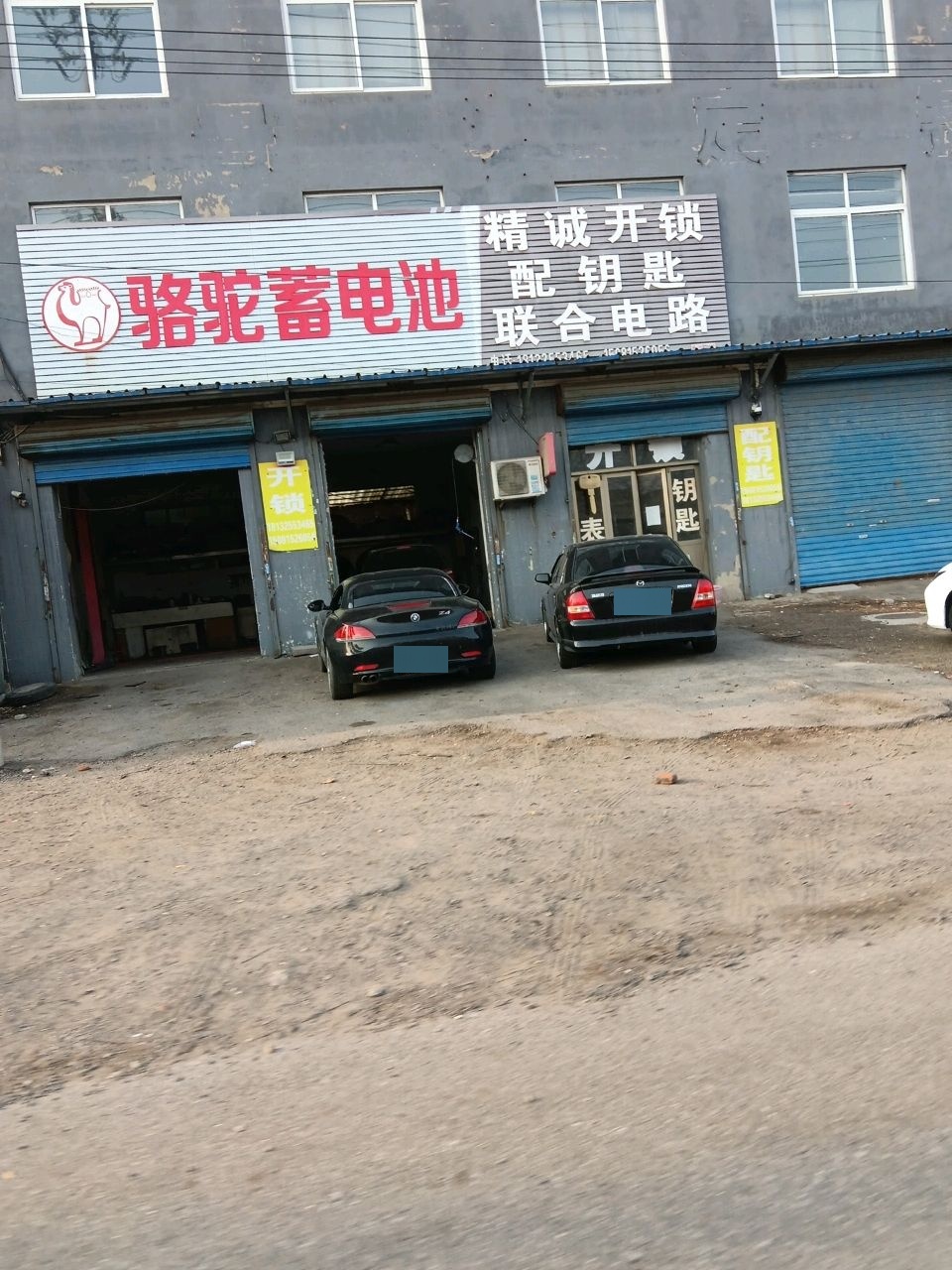 骆驼蓄电池(唐马路店)