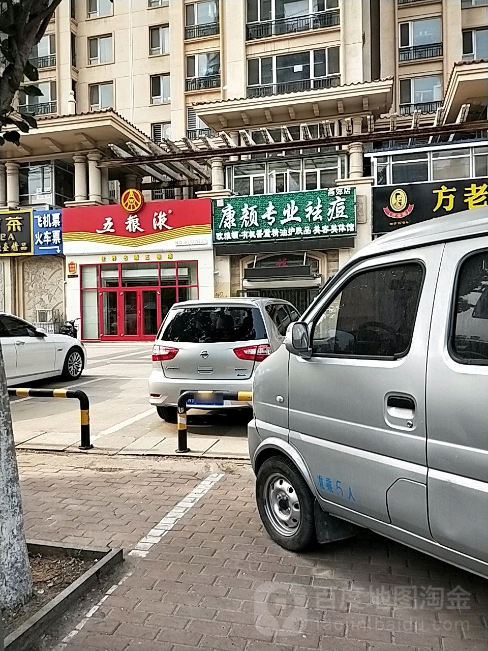 康颜圣清专业祛痘养生会所(燕郊店)