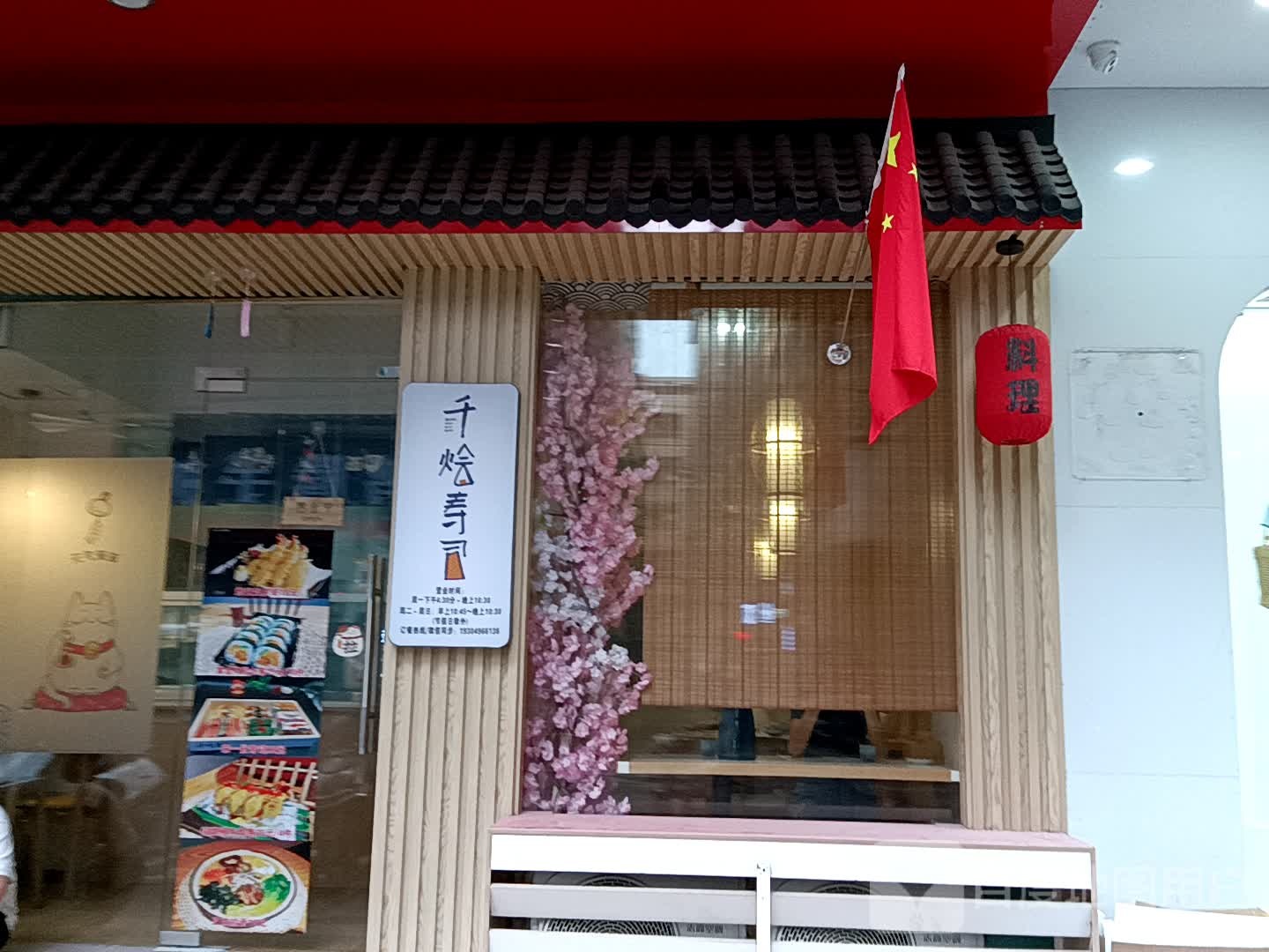 千烩寿司(金鸿太阳城广场店)