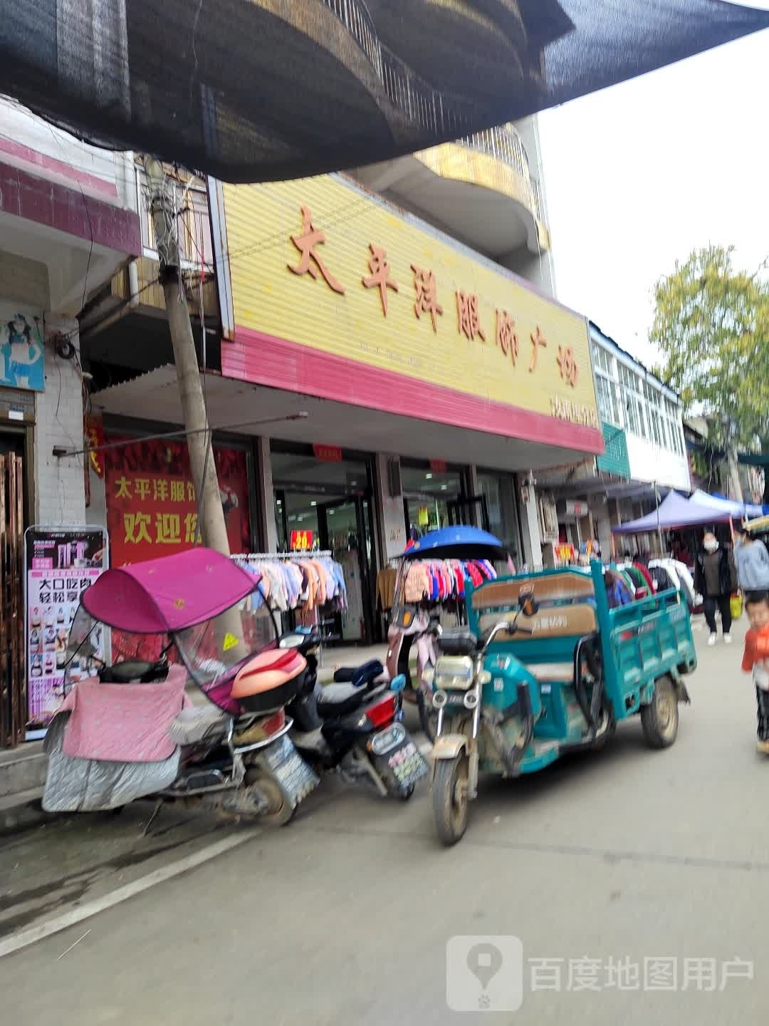 正阳县汝南埠镇太平洋服饰广场(汝南埠分店)