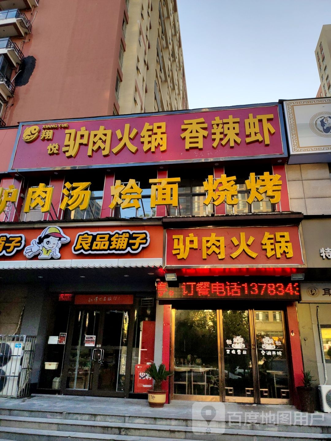 良品铺子(佛岗新居店)