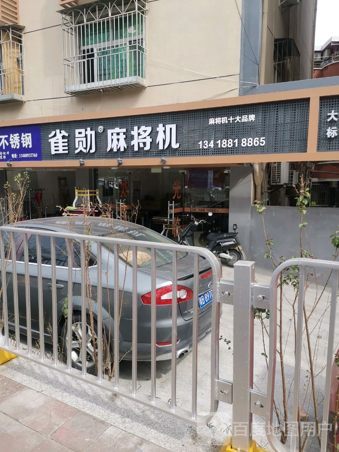 雀勋麻将机(福隆大厦店)