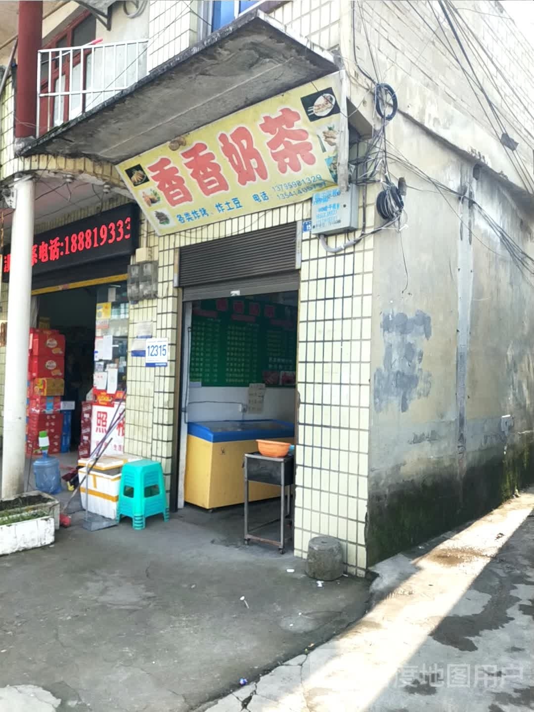 香香奶茶店