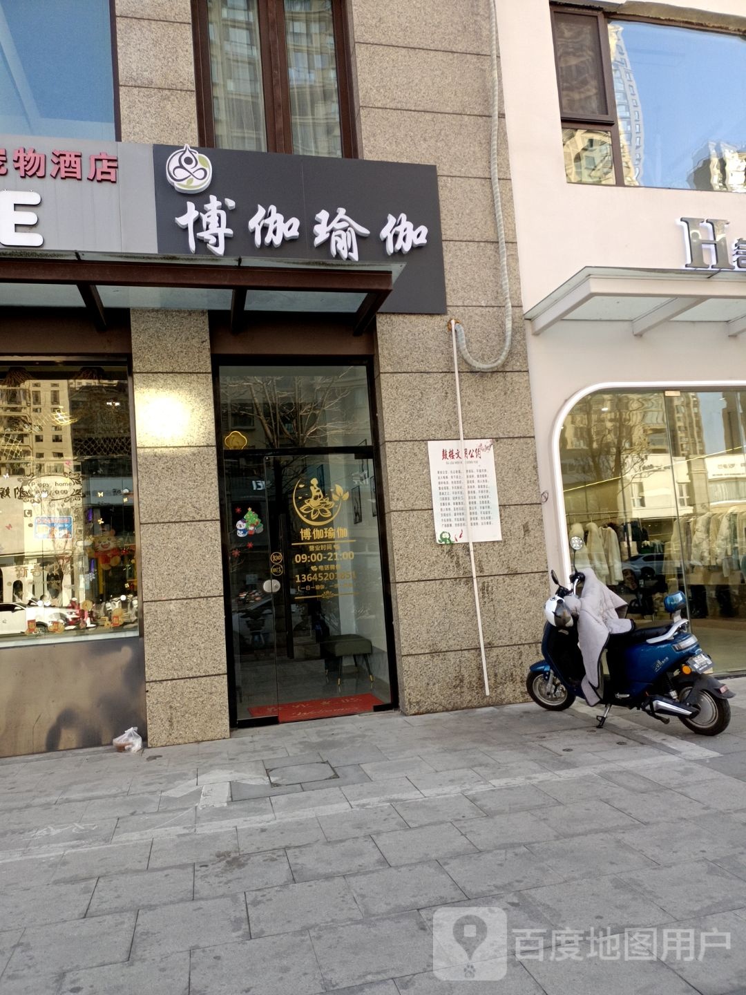 博珈瑜伽