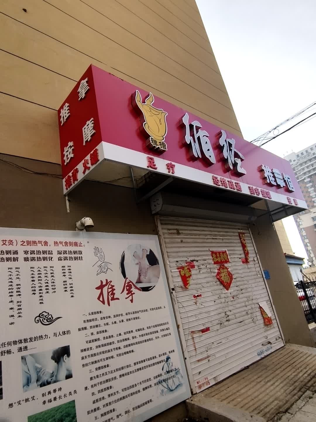 禅指循经推拿馆环境