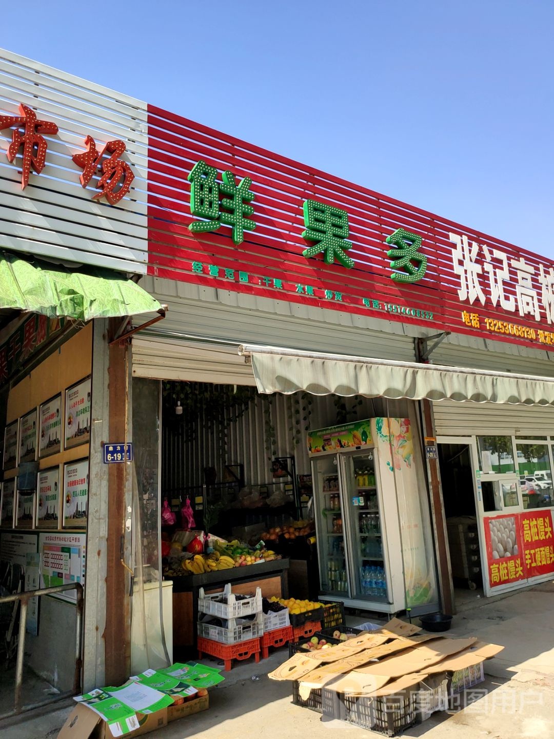 鲜果多(文德路店)