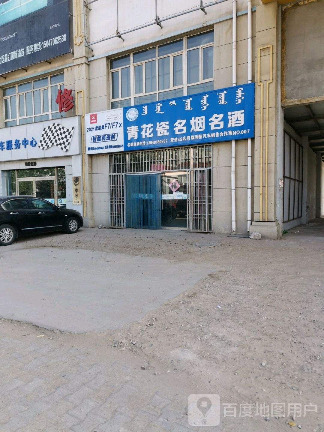 青花瓷(乌拉特前旗店)